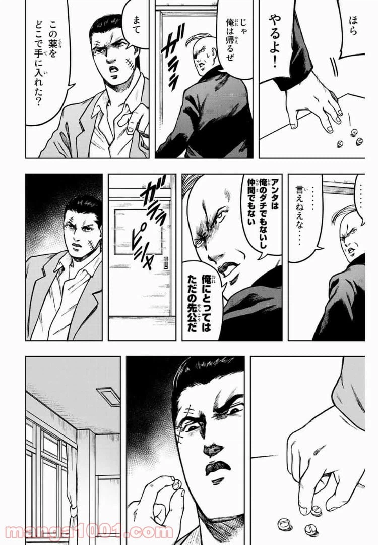 ページ 8 — 第14話