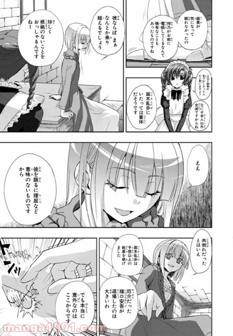 ページ 5 — 第26話