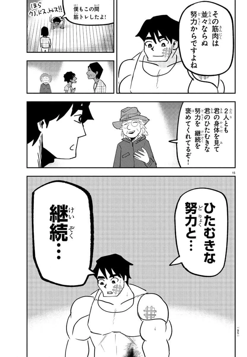 ページ 16 — 第7話