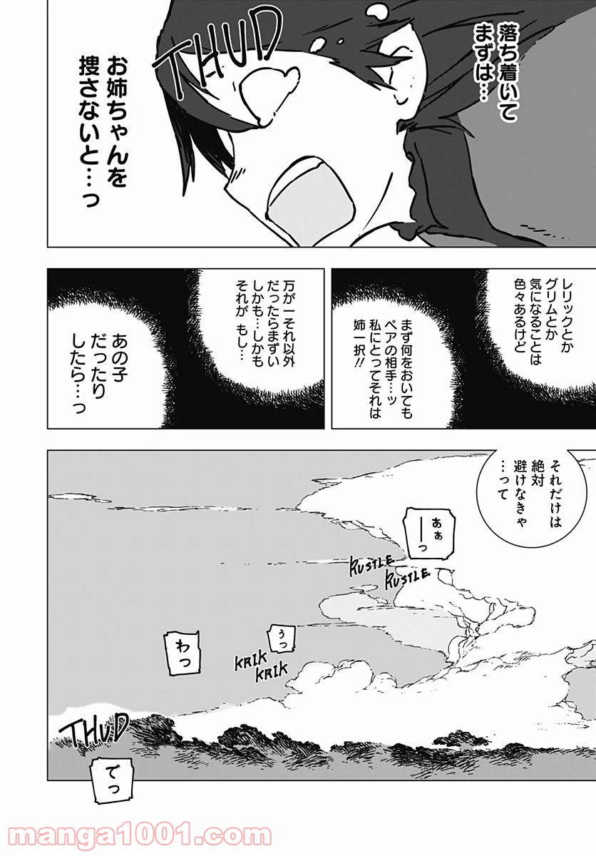 ページ 16 — 第2話