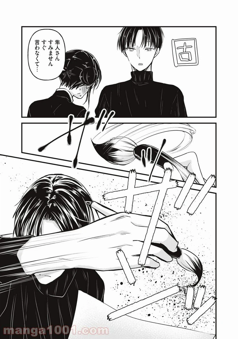ページ 15 — 第76話