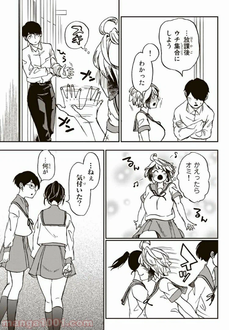 ページ 9 — 第5.1話