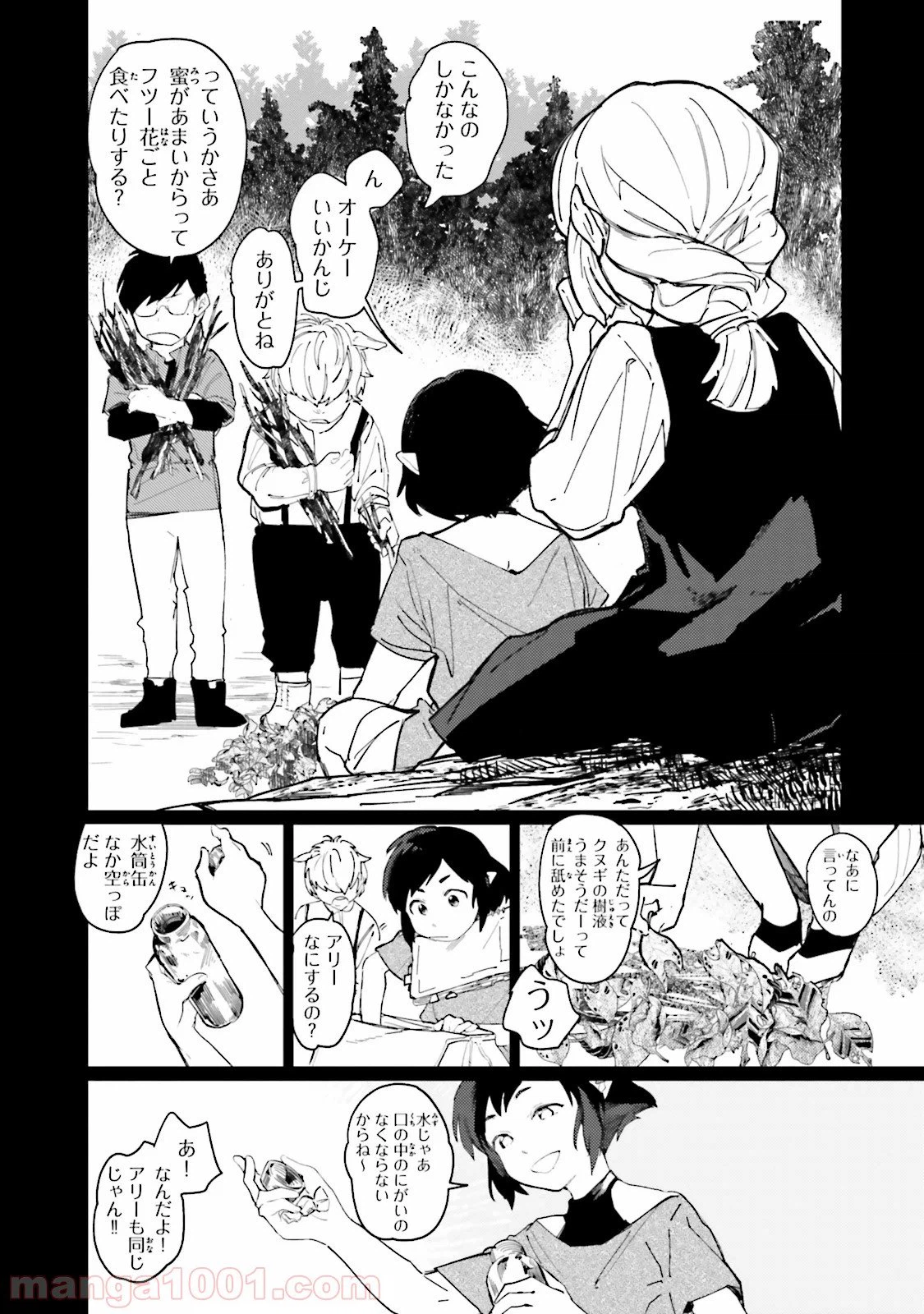 ページ 8 — 第3話