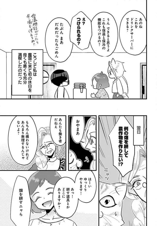 ページ 7 — 第14.2話