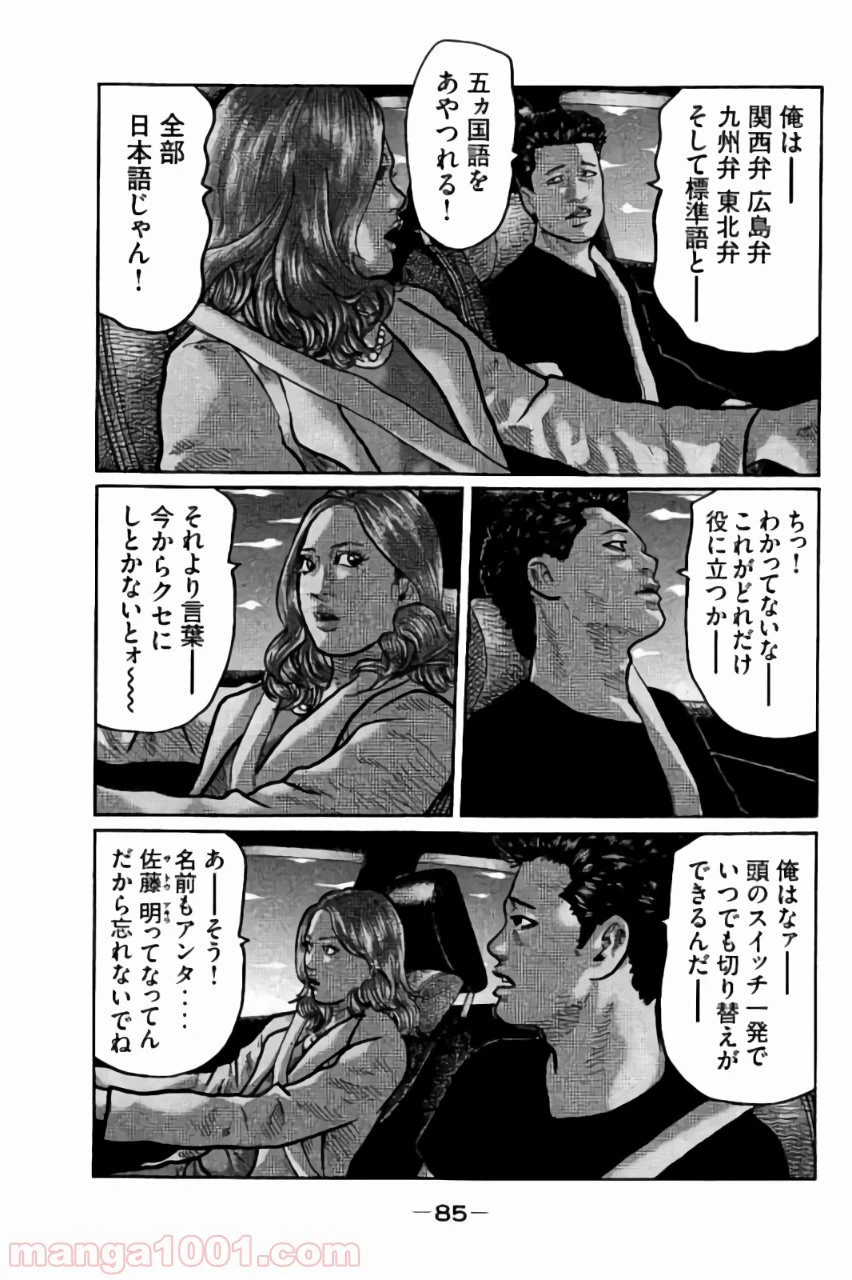 ページ 3 — 第3話