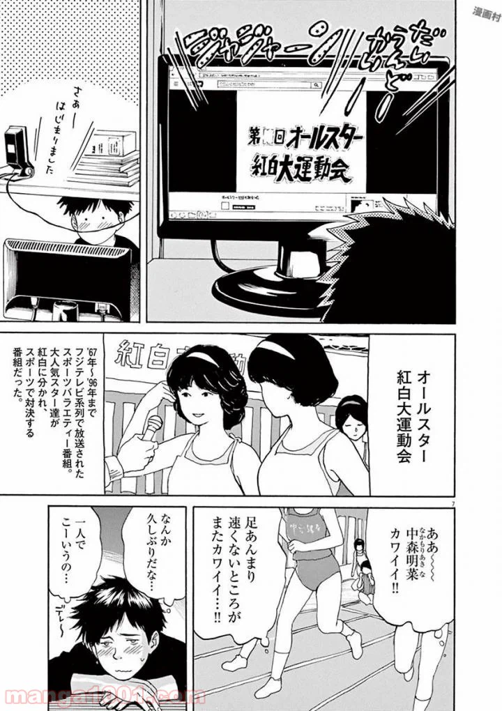 ページ 5 — 第37話