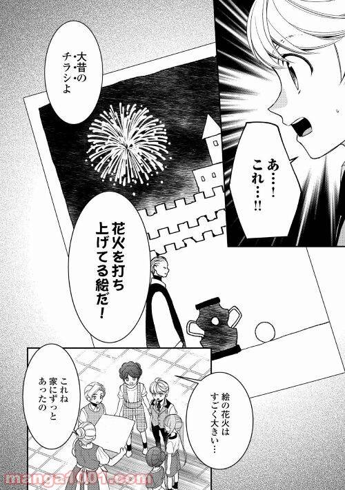 ページ 14 — 第68話