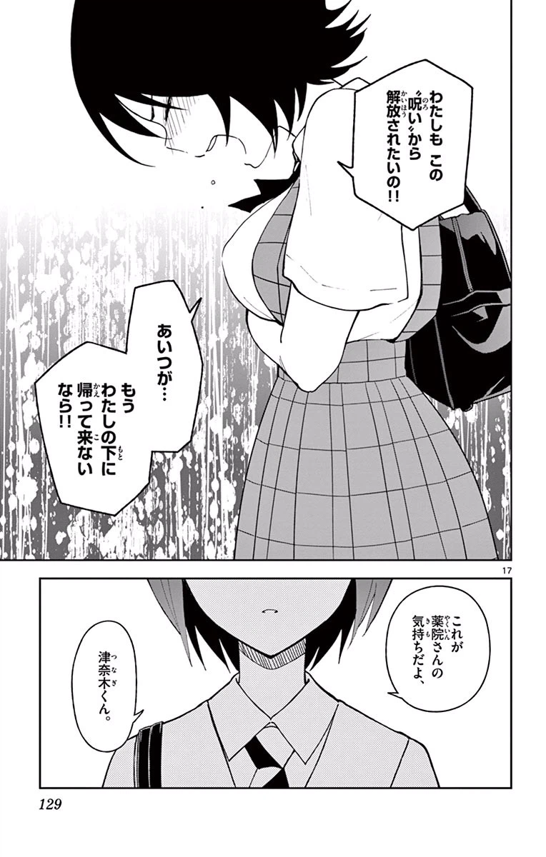 ページ 17 — 第24話
