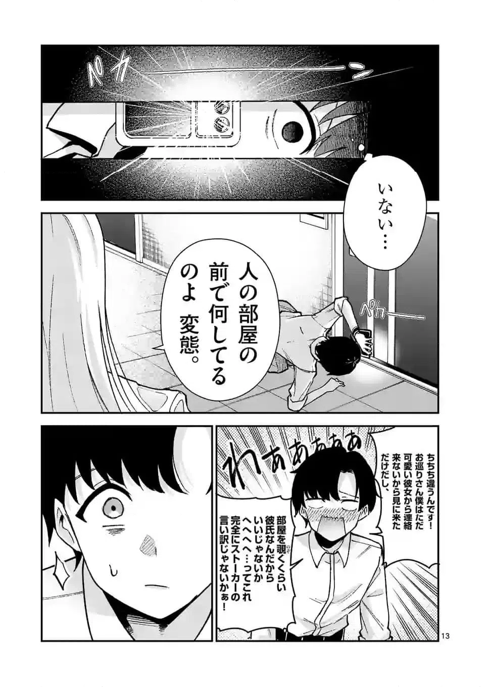 ページ 13 — 第10話