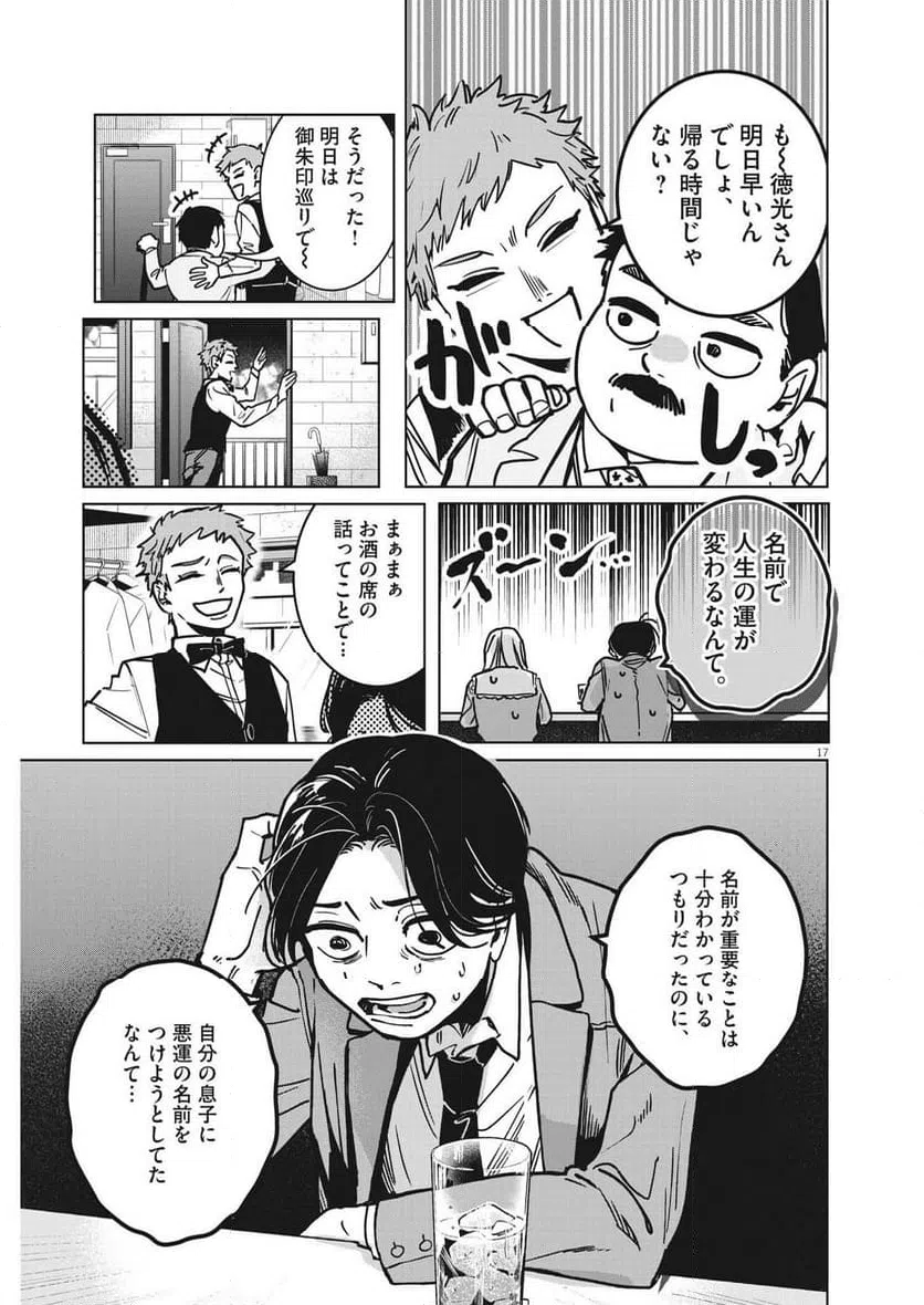 ページ 17 — 第22話