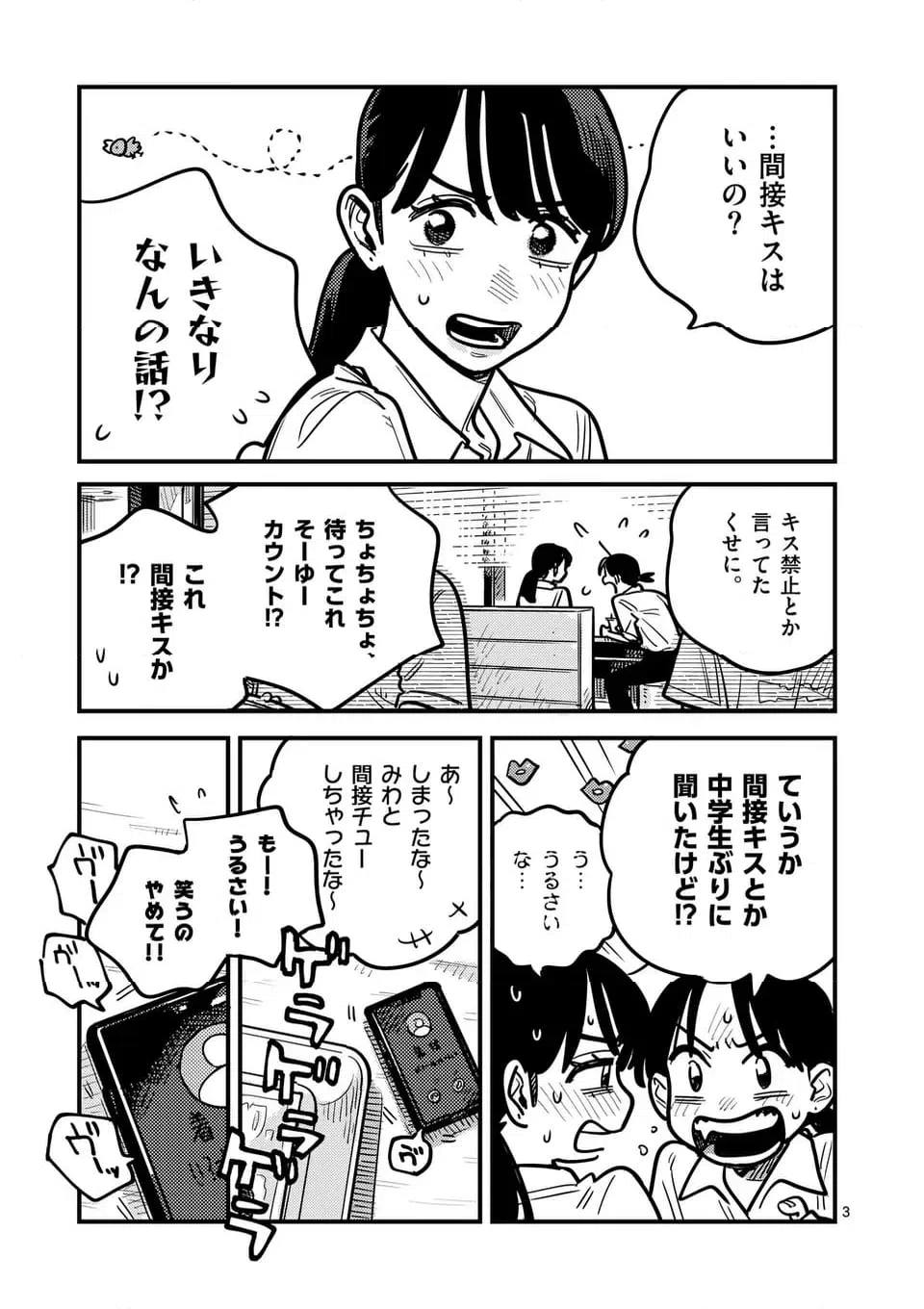 ページ 3 — 第128話