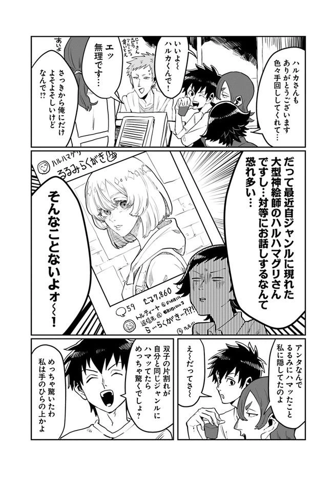 ページ 3 — 第36話