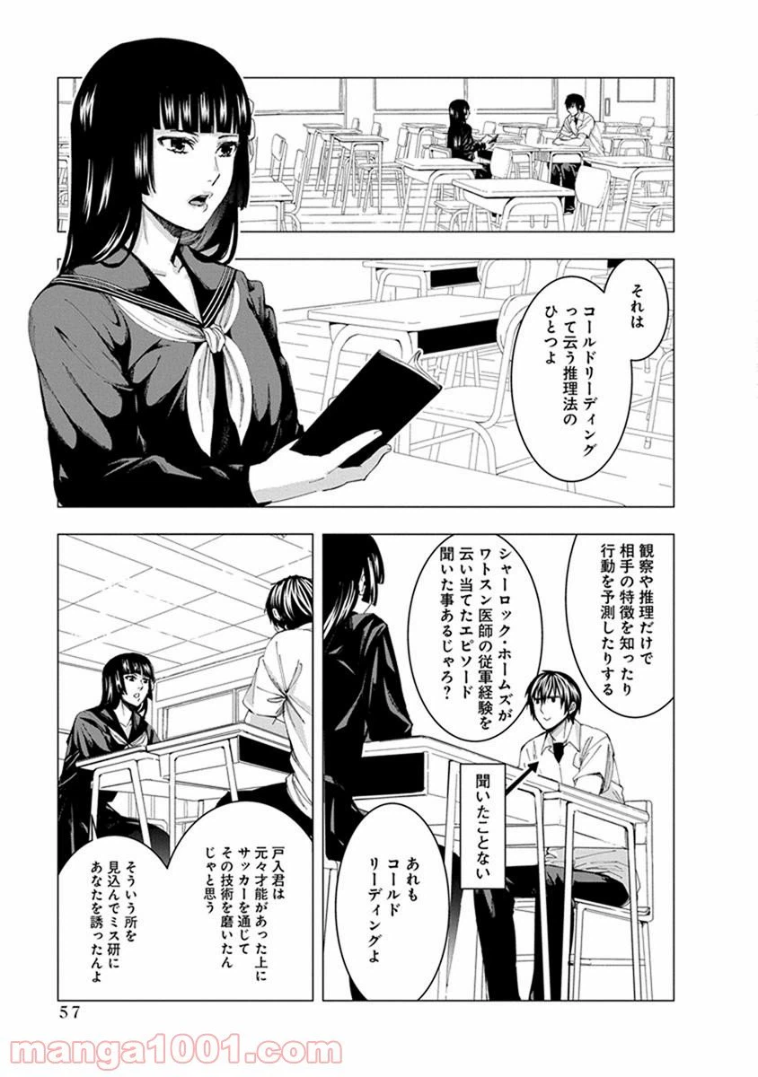 ページ 7 — 第6話