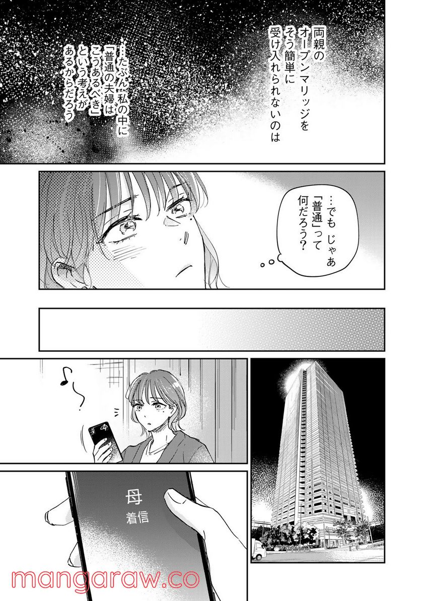 ページ 15 — 第17話