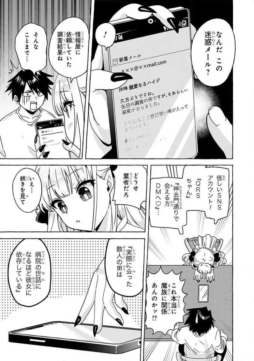 ページ 7 — 第2話