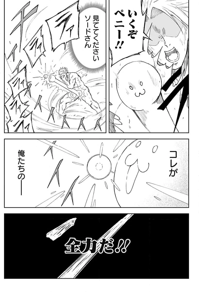 ページ 29 — 第24話