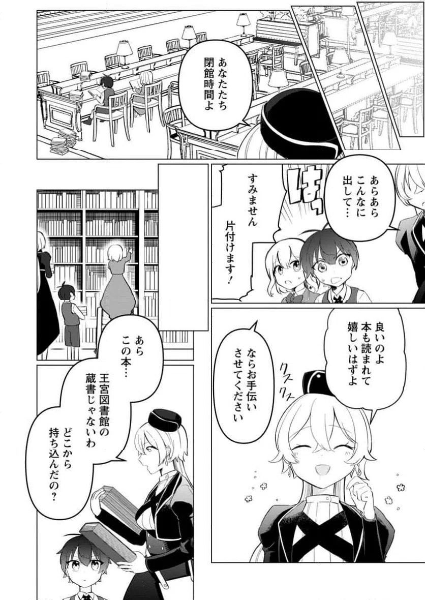 ページ 4 — 第6.1話