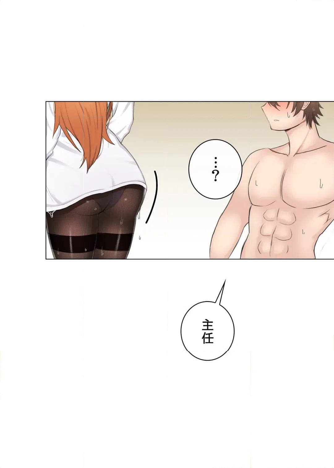 ページ 14 — 第3話