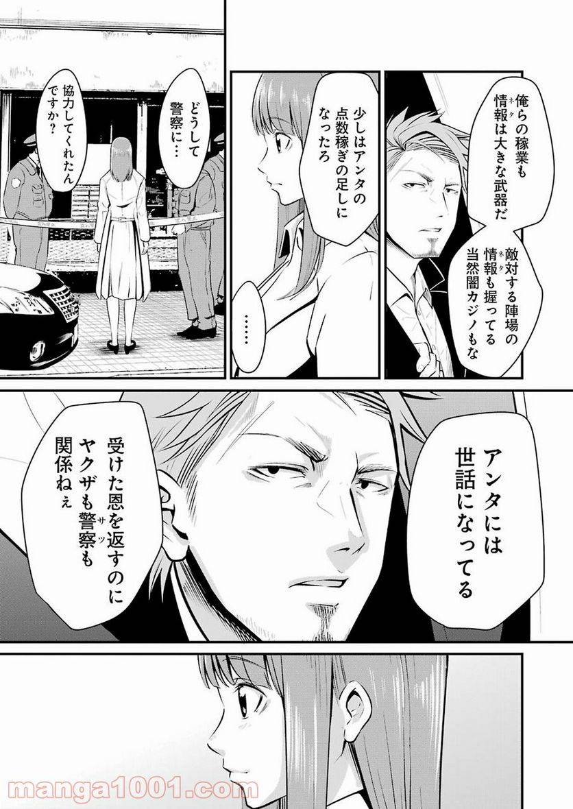 ページ 37 — 第1話
