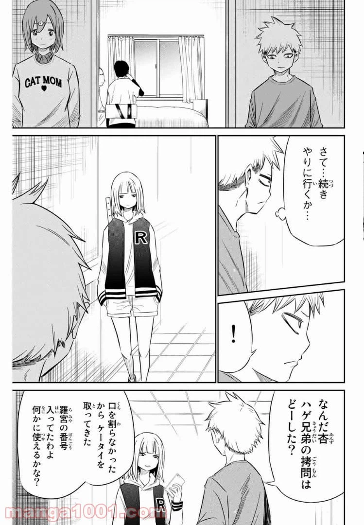 ページ 11 — 第19話