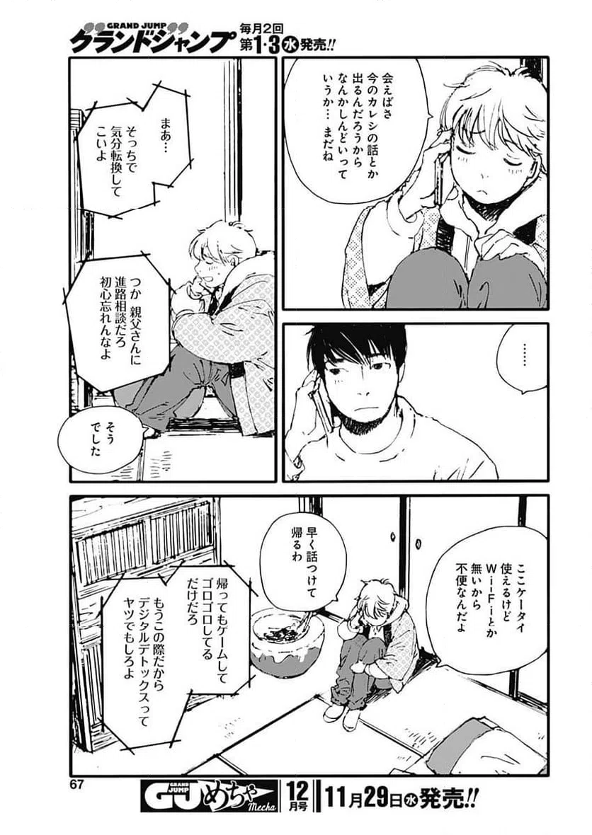 ページ 9 — 第35話