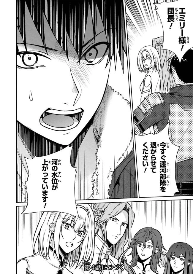 ページ 30 — 第3話