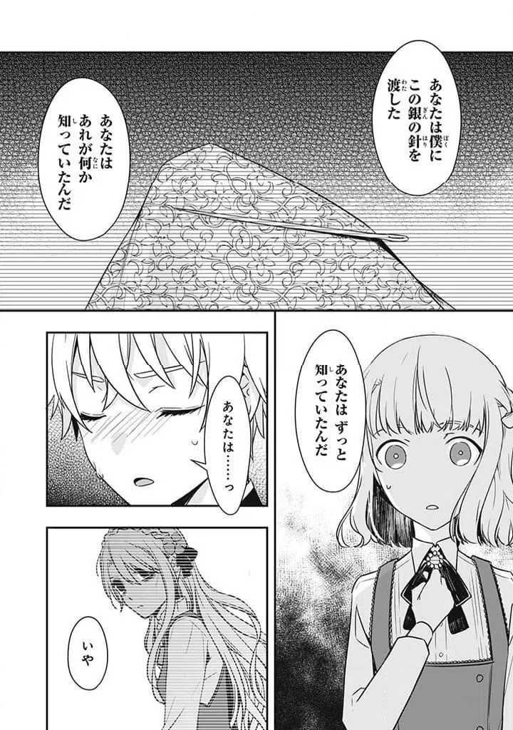ページ 3 — 第16.1話