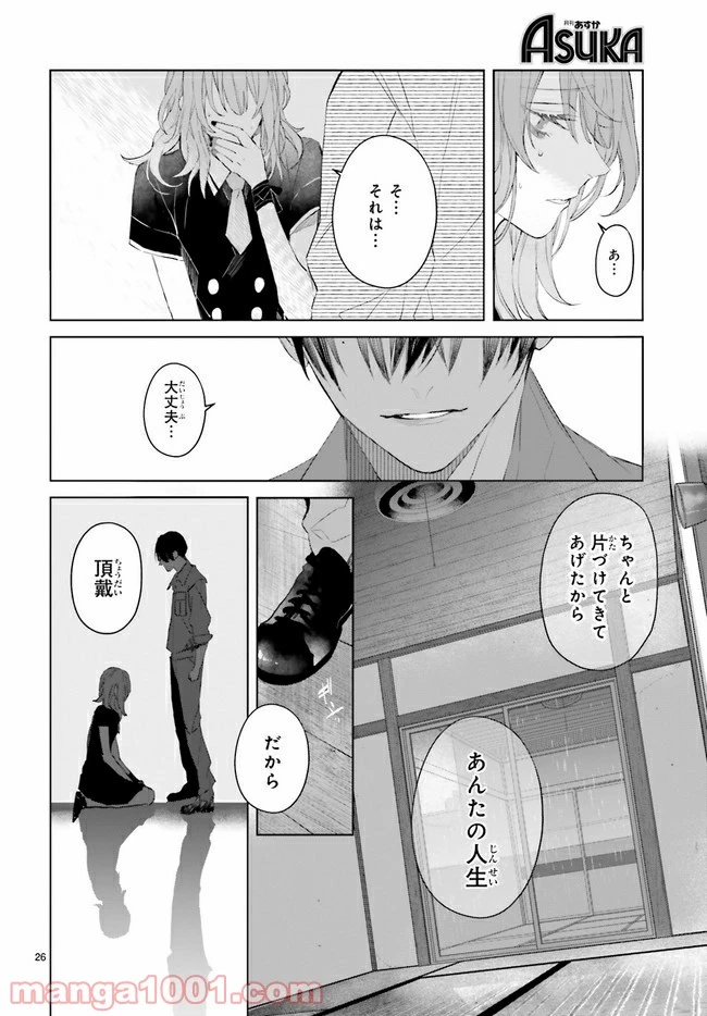 ページ 3 — 第8.4話