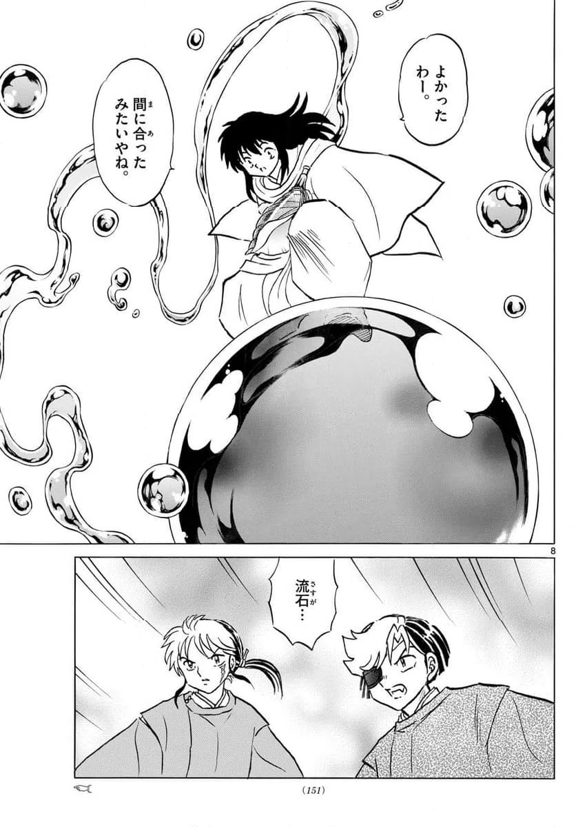 ページ 8 — 第297話