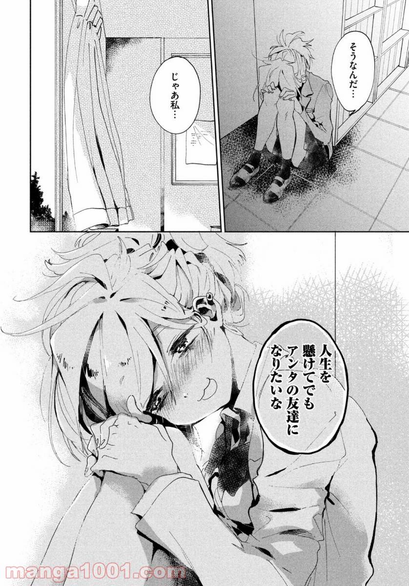 ページ 28 — 第1話