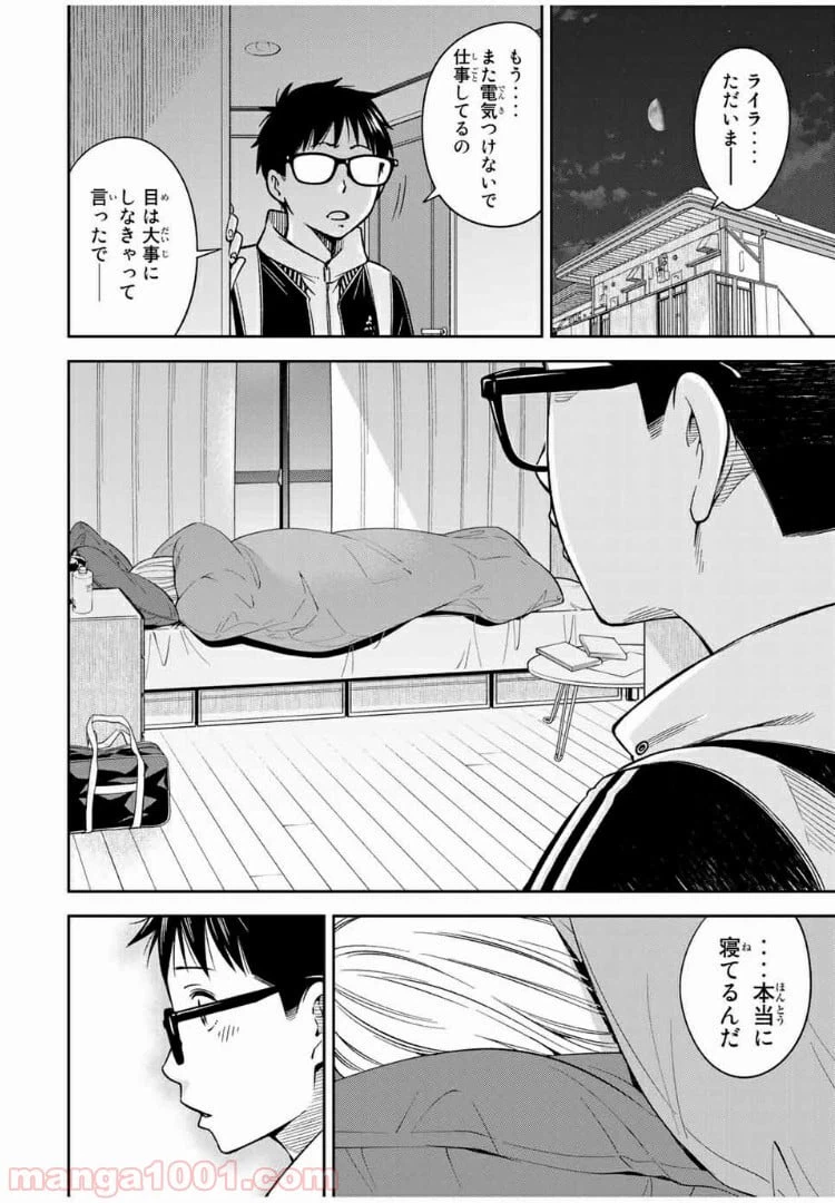 ページ 10 — 第28話