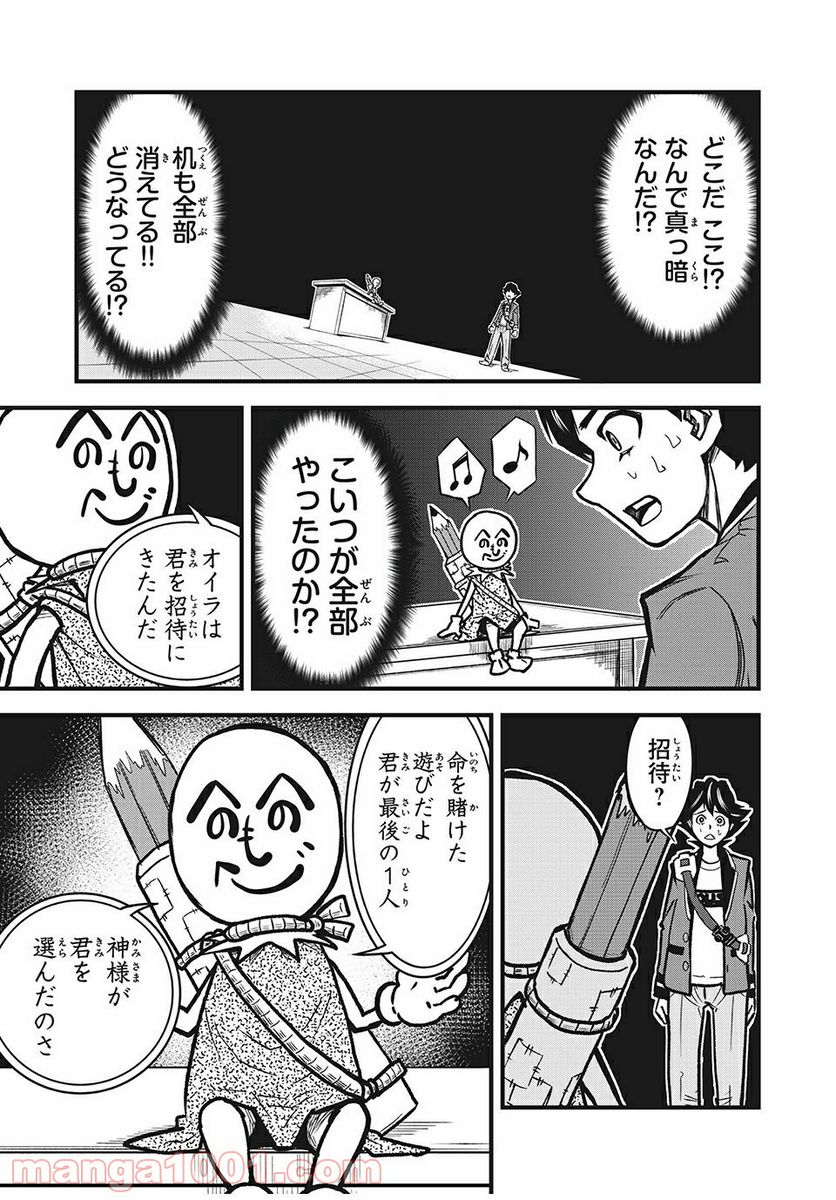 ページ 21 — 第1話
