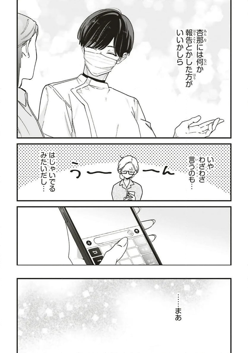 ページ 15 — 第25.2話