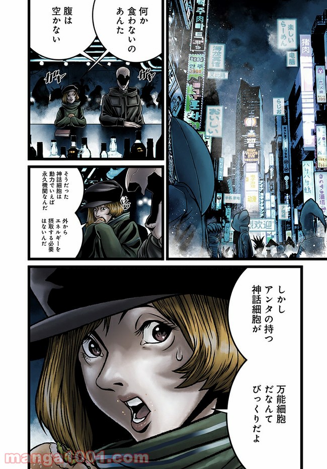 ページ 6 — 第5.1話