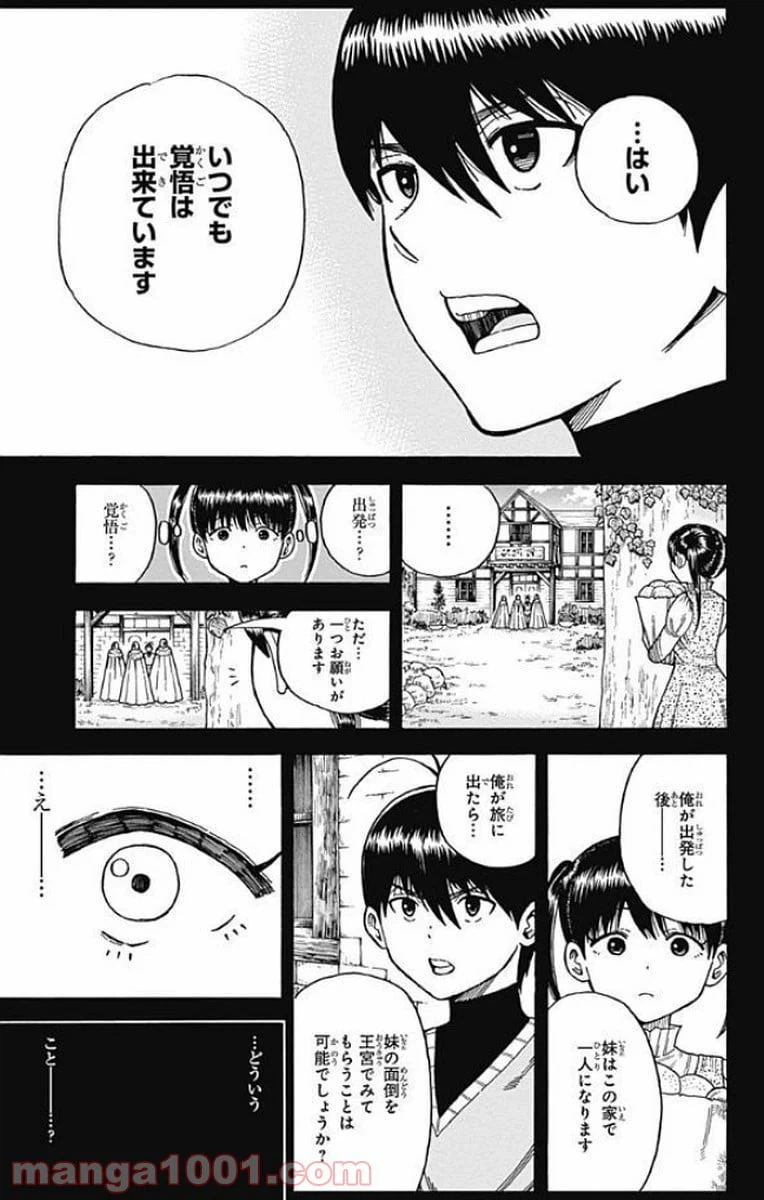 ページ 27 — 第14話