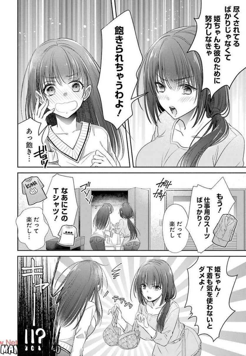 ページ 14 — 第16.5話