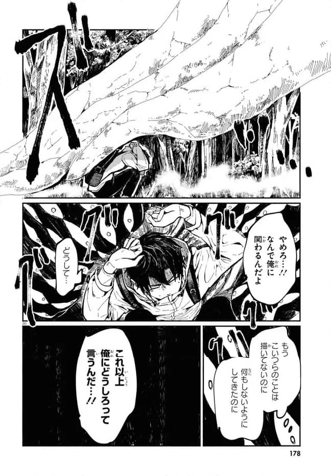 ページ 24 — 第1話