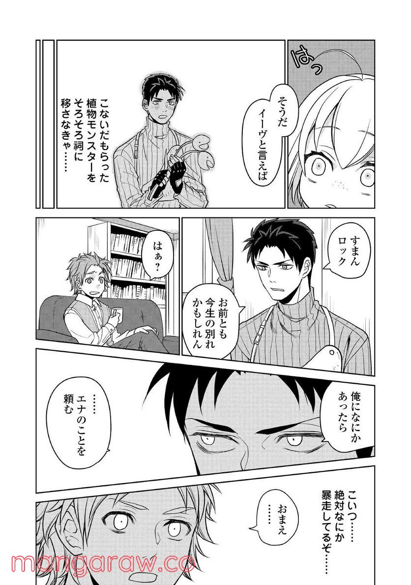 ページ 19 — 第2話