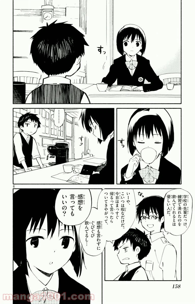 ページ 6 — 第4話