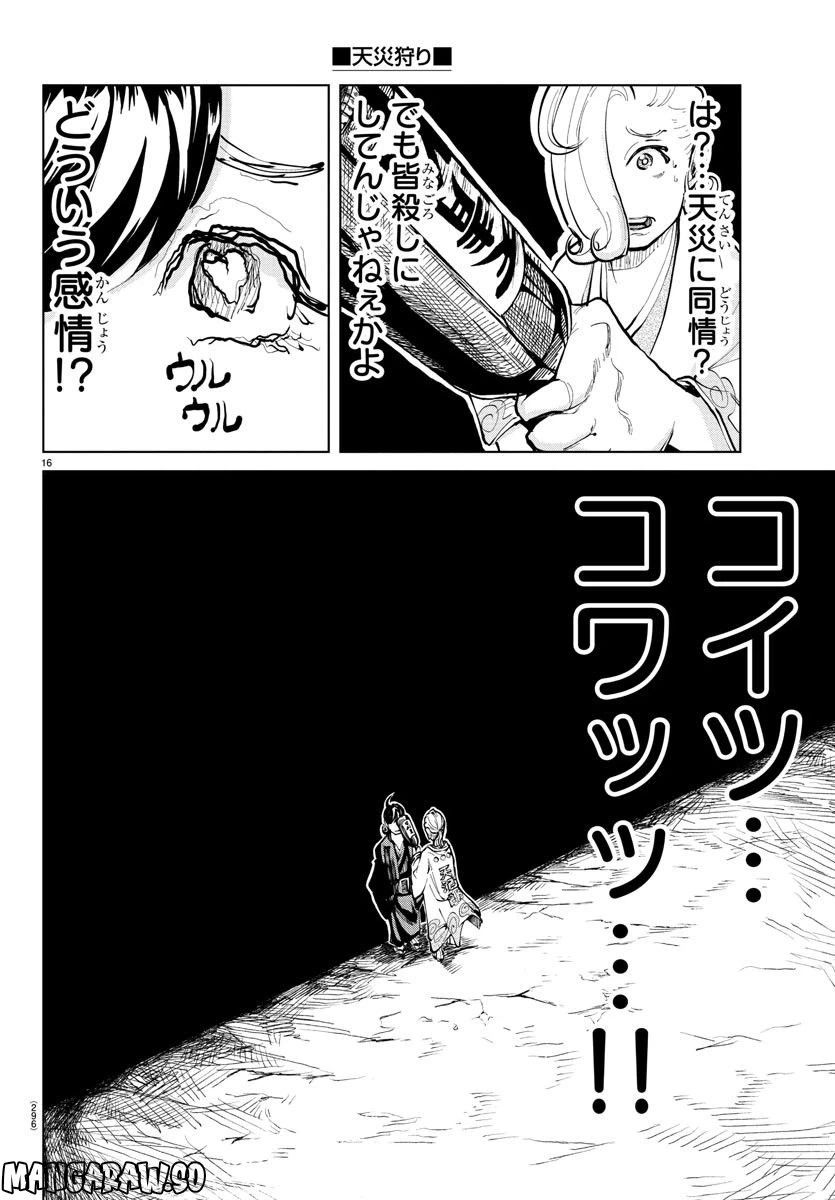 ページ 16 — 第12話