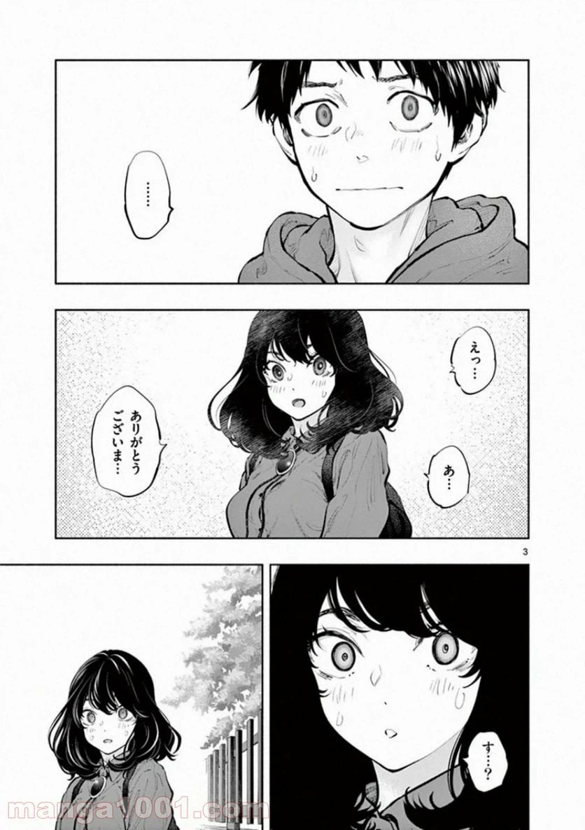 ページ 3 — 第34話