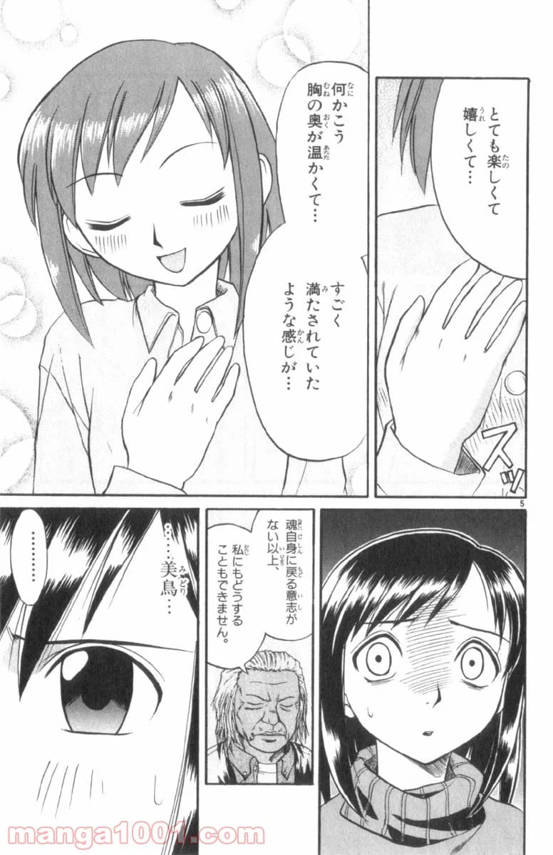 ページ 5 — 第32話