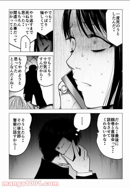 ページ 10 — 第123話