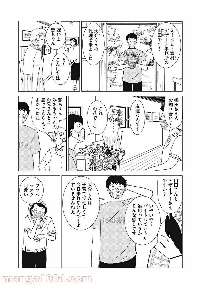 ページ 17 — 第8話