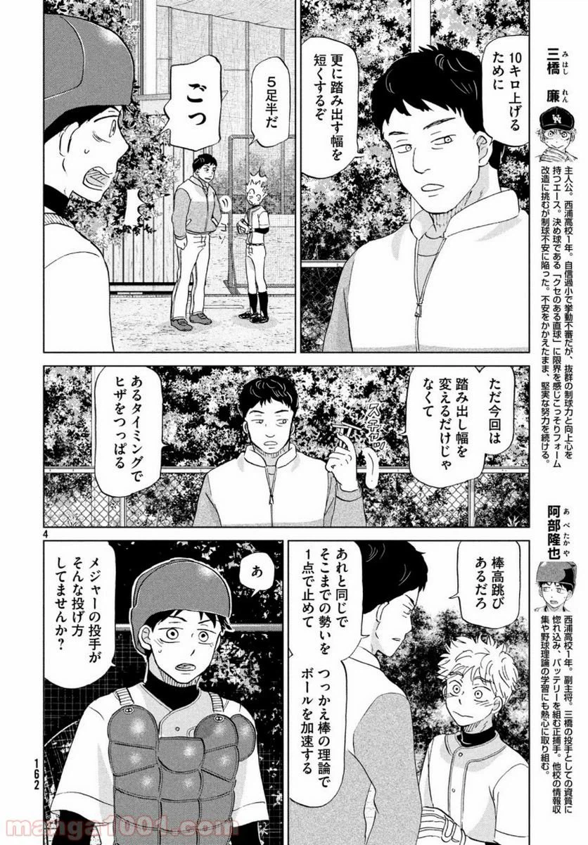 ページ 5 — 第158話