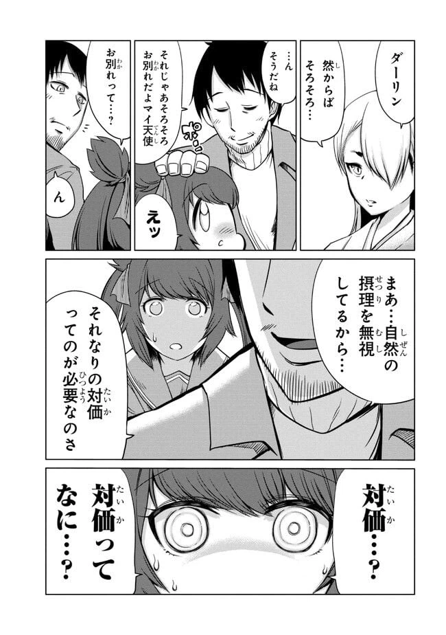 ページ 21 — 第1話