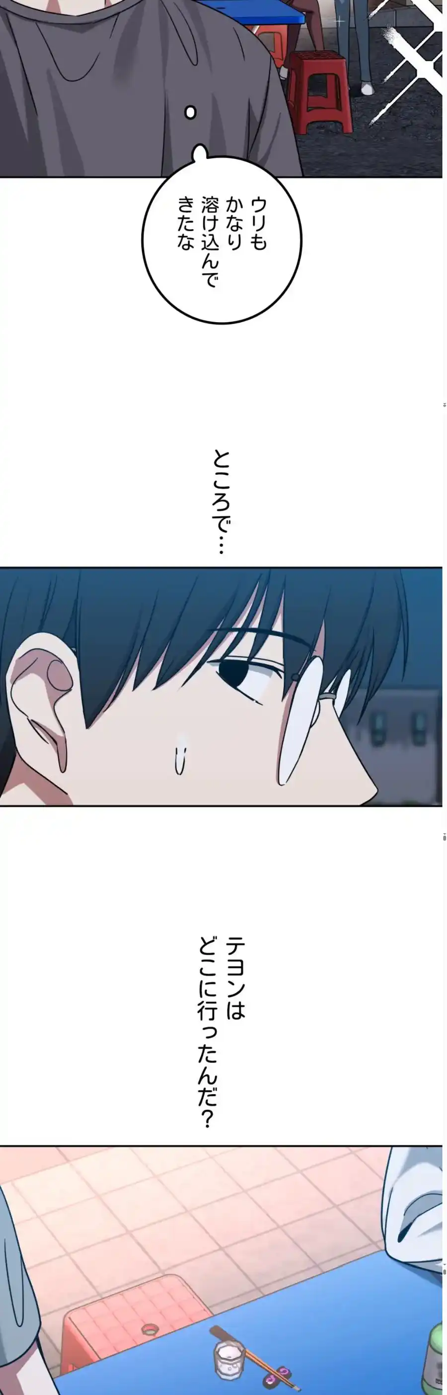 ページ 6 — 第8話