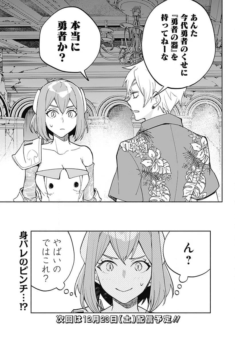 ページ 23 — 第13話