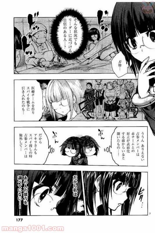 ページ 7 — 第53話