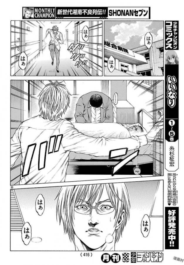 ページ 20 — 第50話